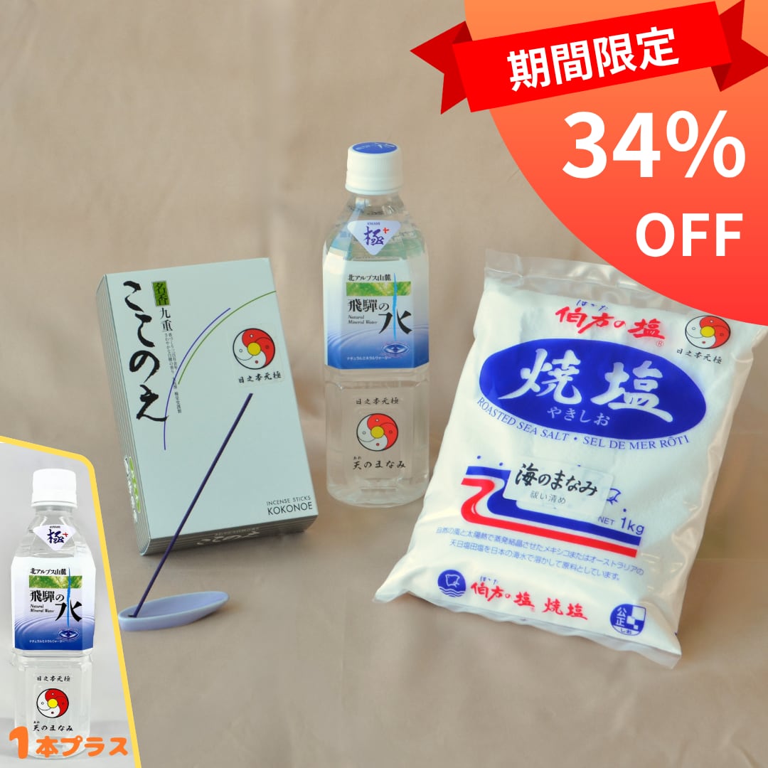 ★期間限定 価格★ケガレ 晴レ 祓レ 邪気クリアセット