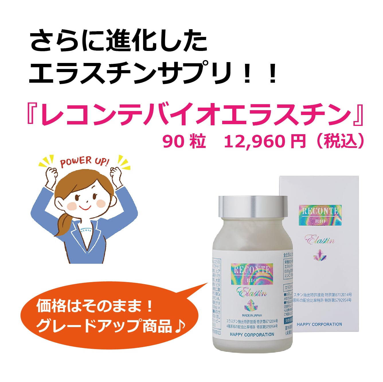 レコンテ バイオ エラスチン ／ エラスチン加工食品サプリ (RECONTE BIO ELASTIN) | エスコス（ESCOS) オンラインショップ