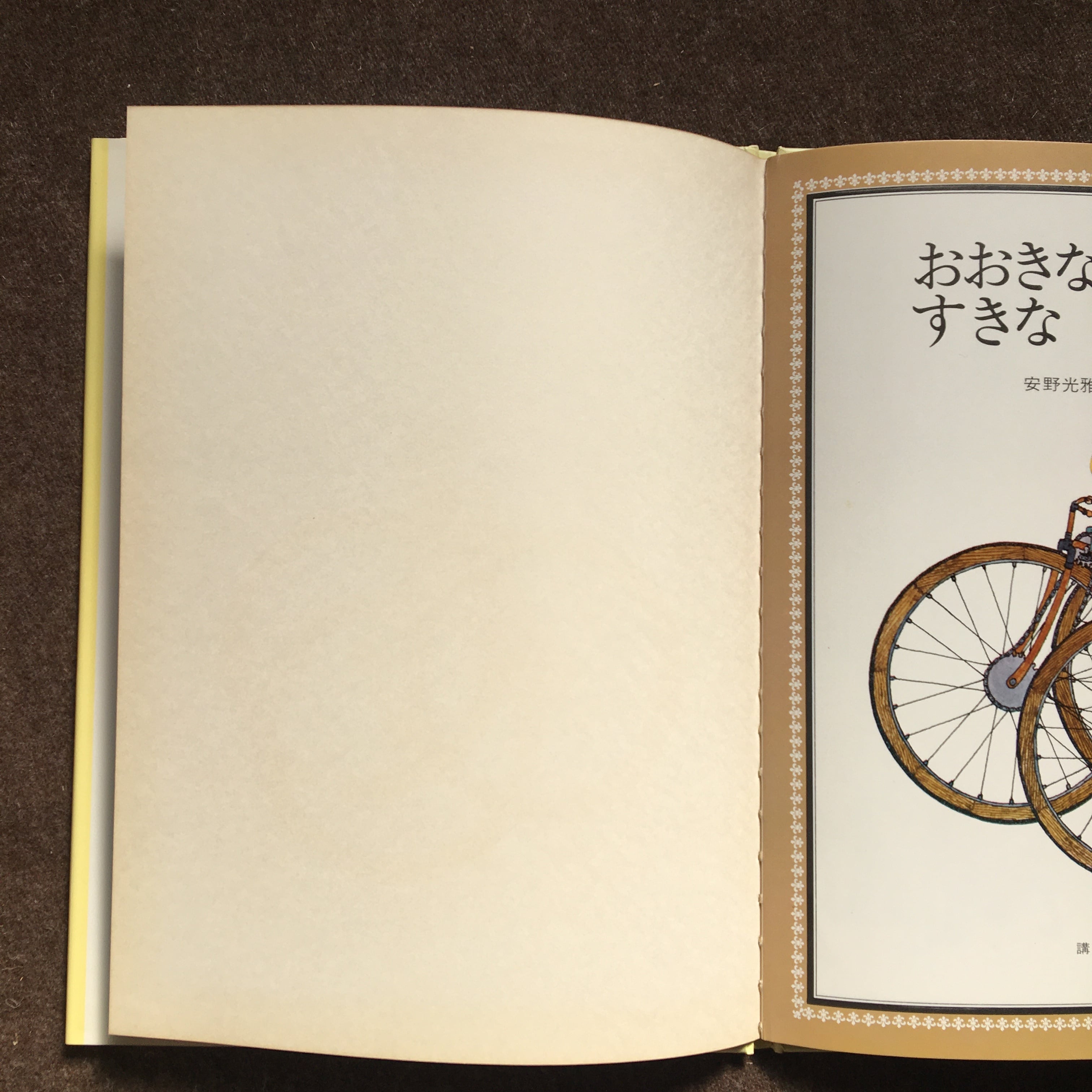 おおきなもののすきなおうさま