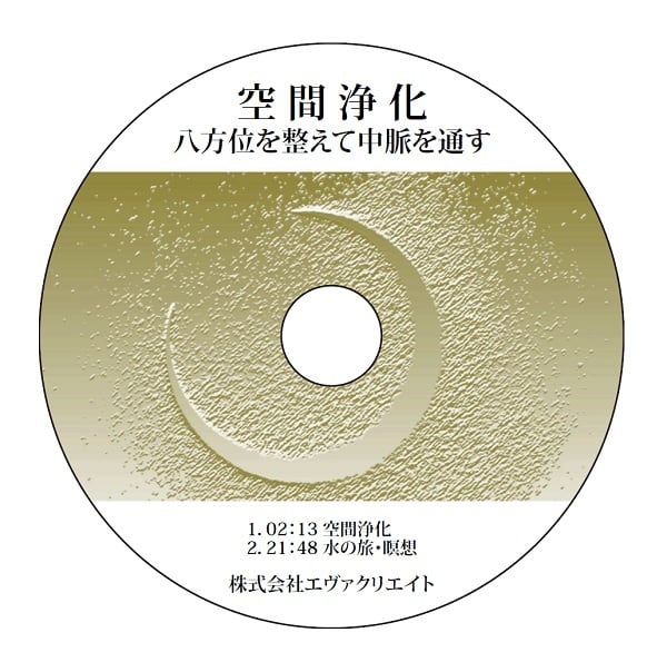 ★希少★ 気功清水義久先生　聞くだけで整う非売品6枚セット