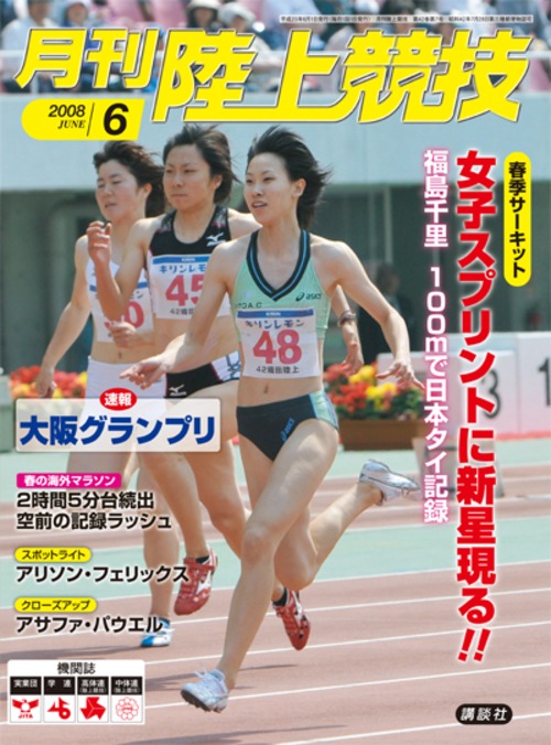 月刊陸上競技2008年６月号