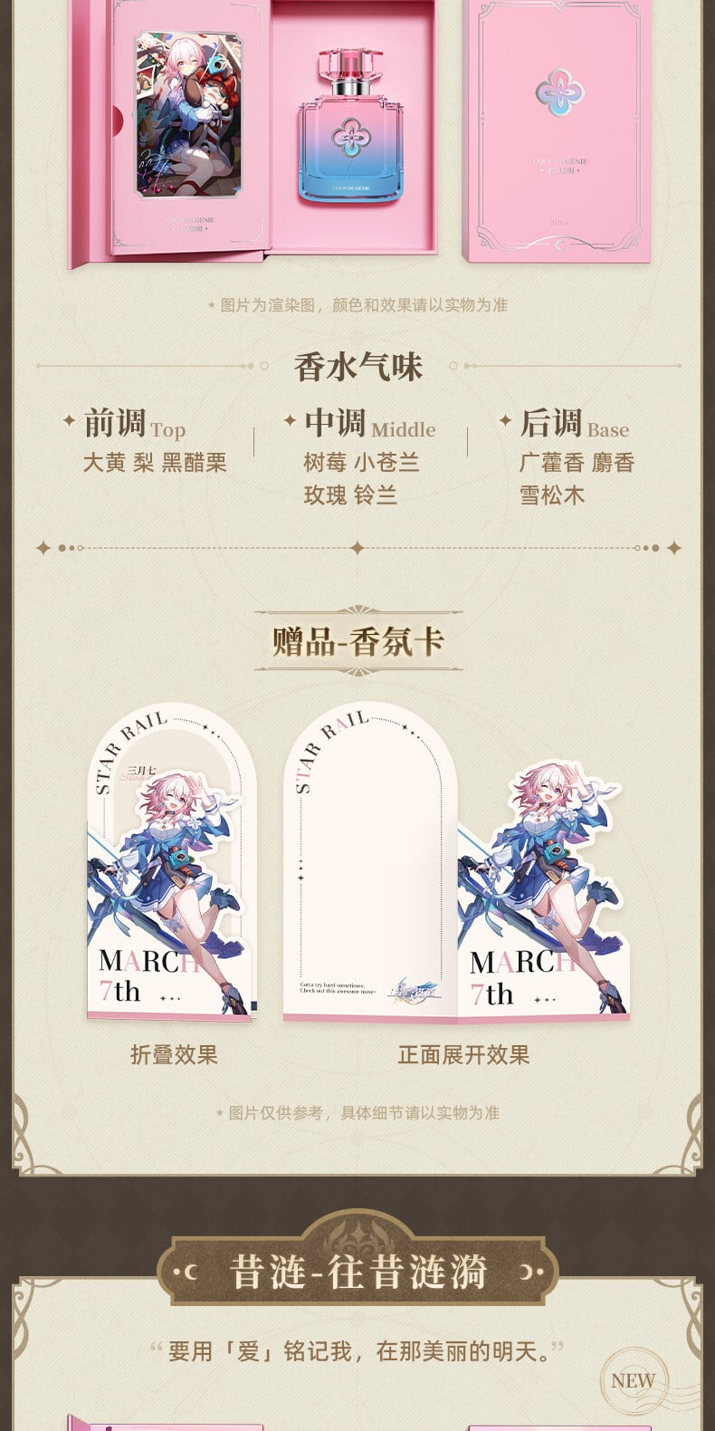 崩壊スターレイル 三月なのか キュレネ イメージアロマ 香水 公式正規
