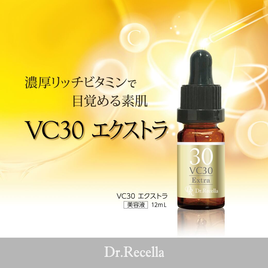 VCセラム 12ml | Salon de Lumina Online Store