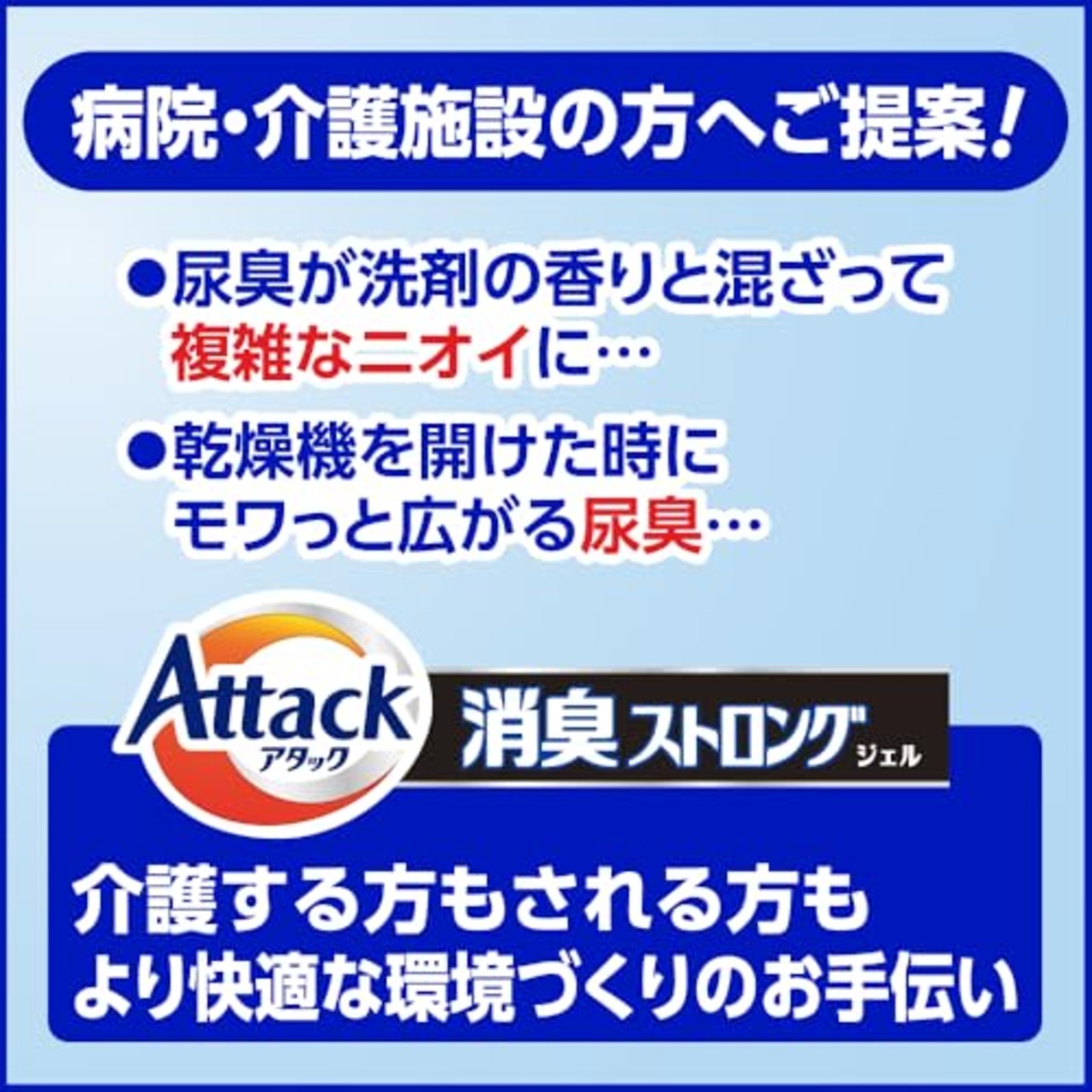 花王プロフェッショナル・サービス 花王 アタック 消臭ストロングジェル 4000g