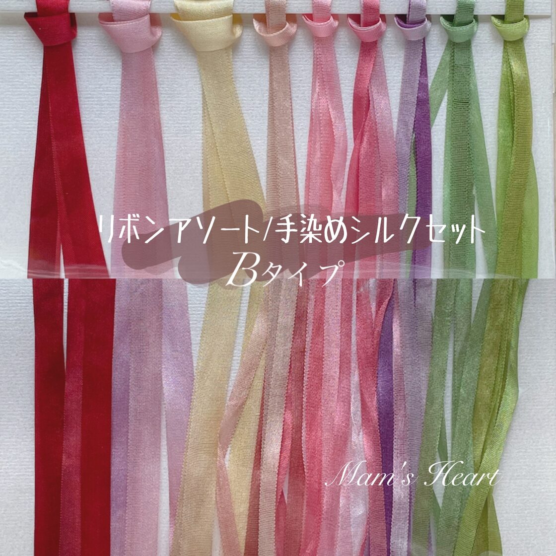 手染め裂き布リボンセット 力強く 