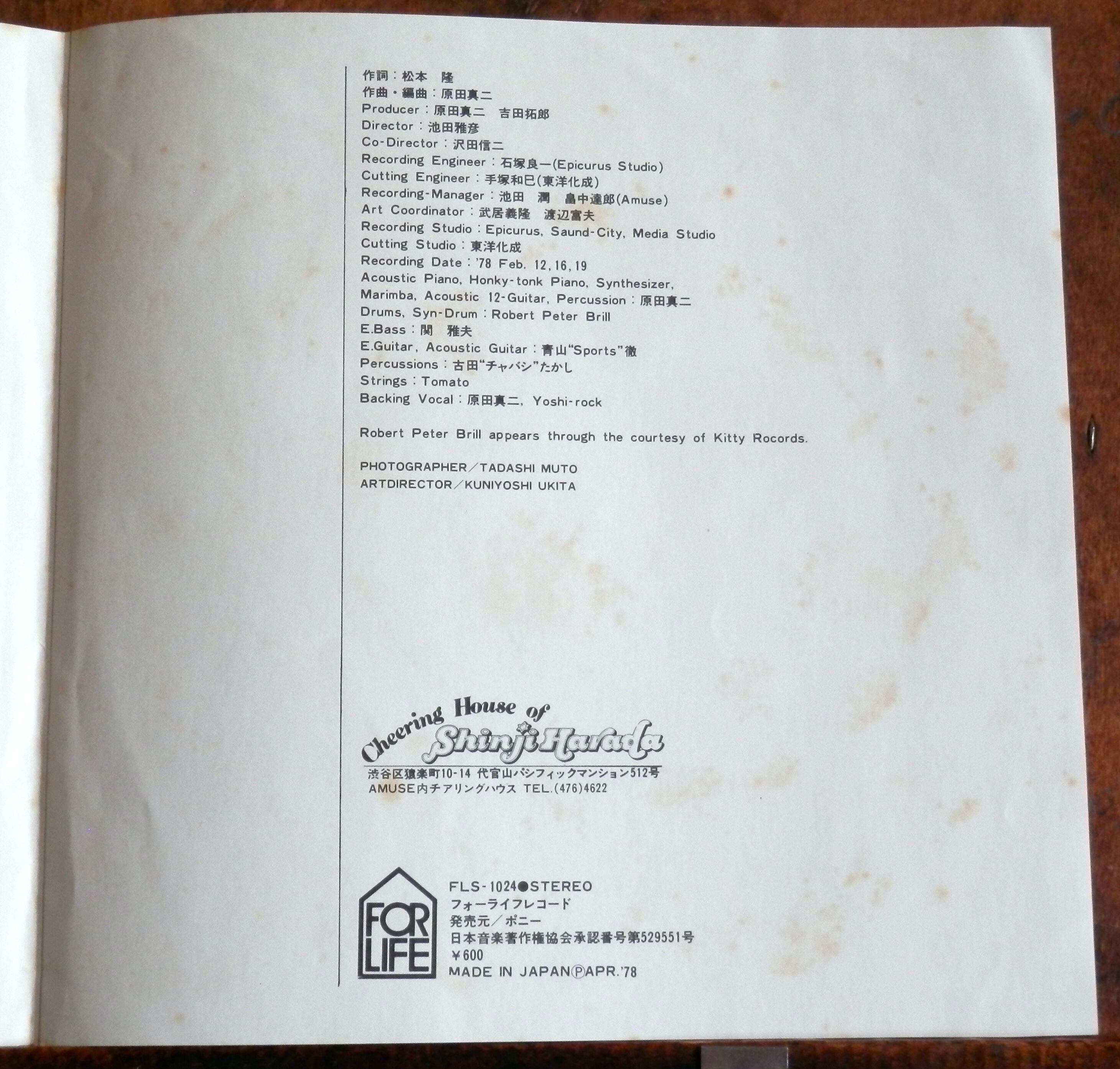 78【EP】原田真二 - タイム・トラベル/ジョイ | 音盤窟レコード