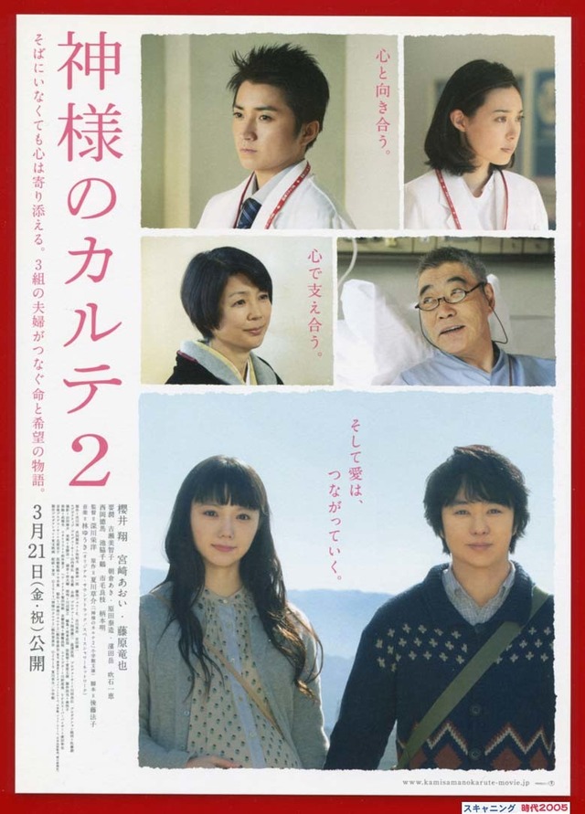 1 神様のカルテ2 映画チラシ販売 大辞典 映画パンフ販売 大辞典 1 神様のカルテ2 映画チラシ販売 大辞典 映画パンフ販売 大辞典