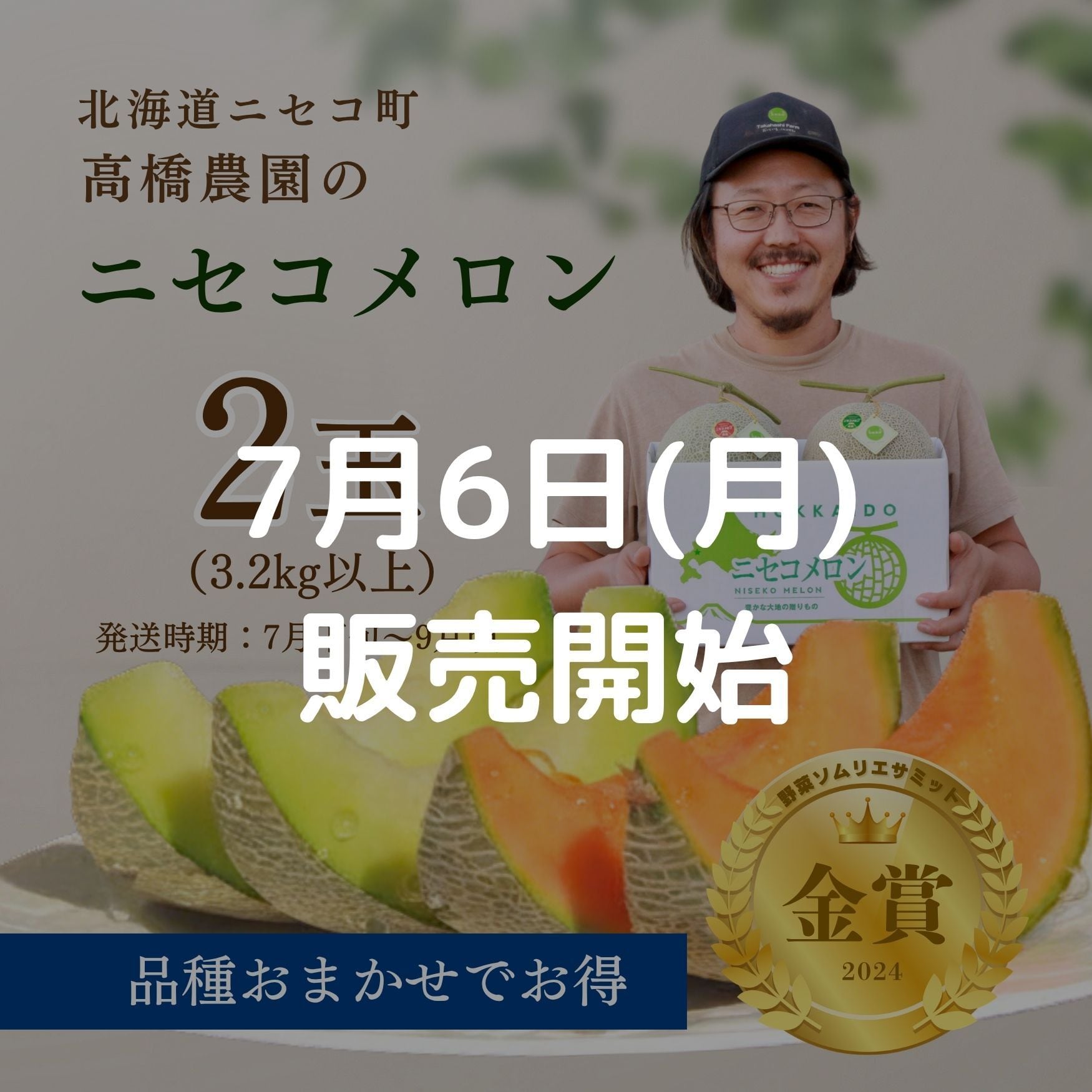 北海道ニセコ町 高橋農園