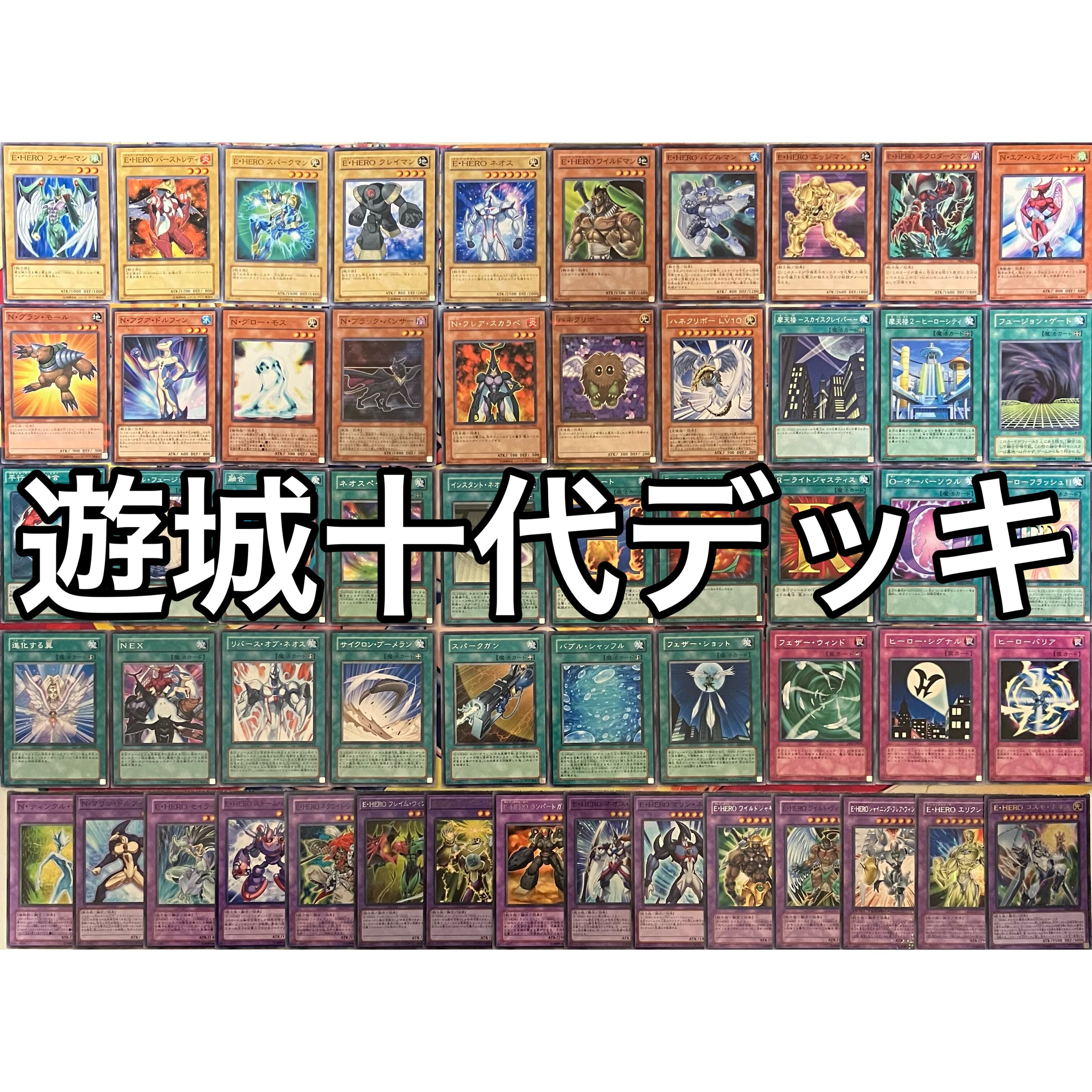 遊戯王　ゲートボール　融合HERO コンプリートセット 遊戯王】 No.017 1103環境 ヒーロビート ヒロビ HEROビート 構築済み
