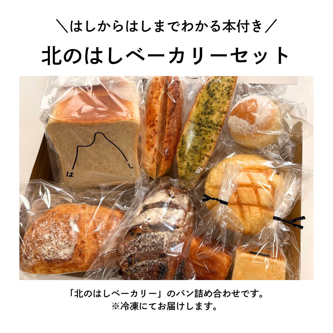 【未使用】製パン・製菓容器セット⑧ 業務用 ベーカリー お菓子作り まとめ売り はしからはしまでわかる本付き】北のはしベーカリーセット | PAY ID