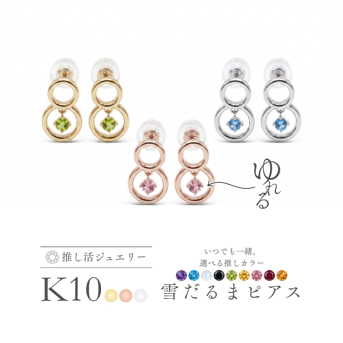 推し活ジュエリー K10 雪だるまピアス | ジュエリー工房シノン（株式