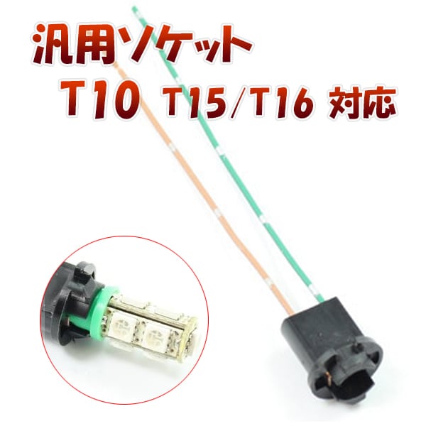 自動車バルブ ソケット 2個セット メスソケット メスカプラ LEDライト台座 H4 H7 H8 H9 H11 H16 H10 HB3 HB4  HIR2 H1 H3 T10 T15 T16 T5 Ba9s | Pro Station（Ｋ＆Ｍサービス株式会社）