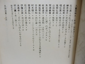 （雑誌）菊屋　創刊号-終刊号揃　全35冊　/　久田治男　北川透　永島卓　松井啓子　他　[28500]