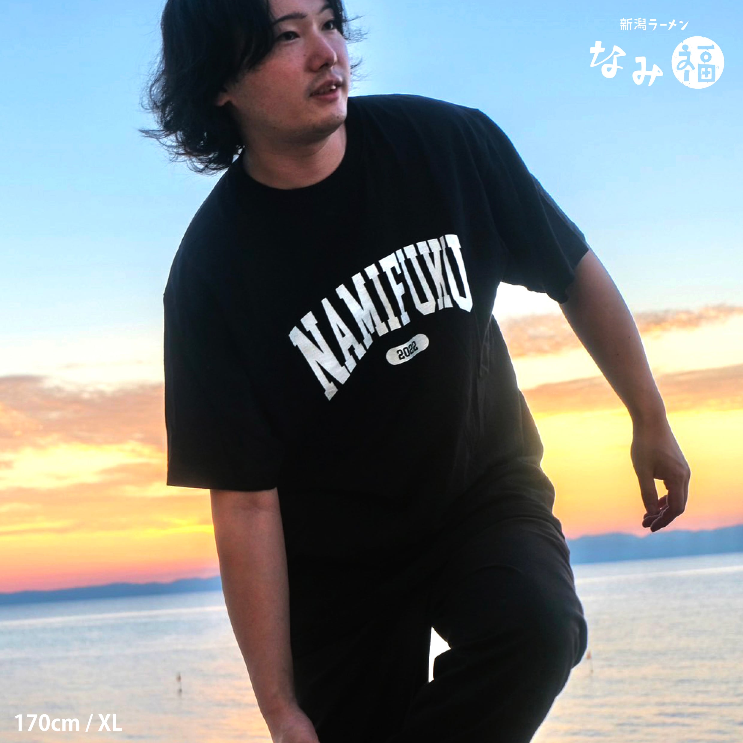 なみ福 カレッジ Tシャツ（ブラック）【通常便】 | 新潟ラーメン なみ福