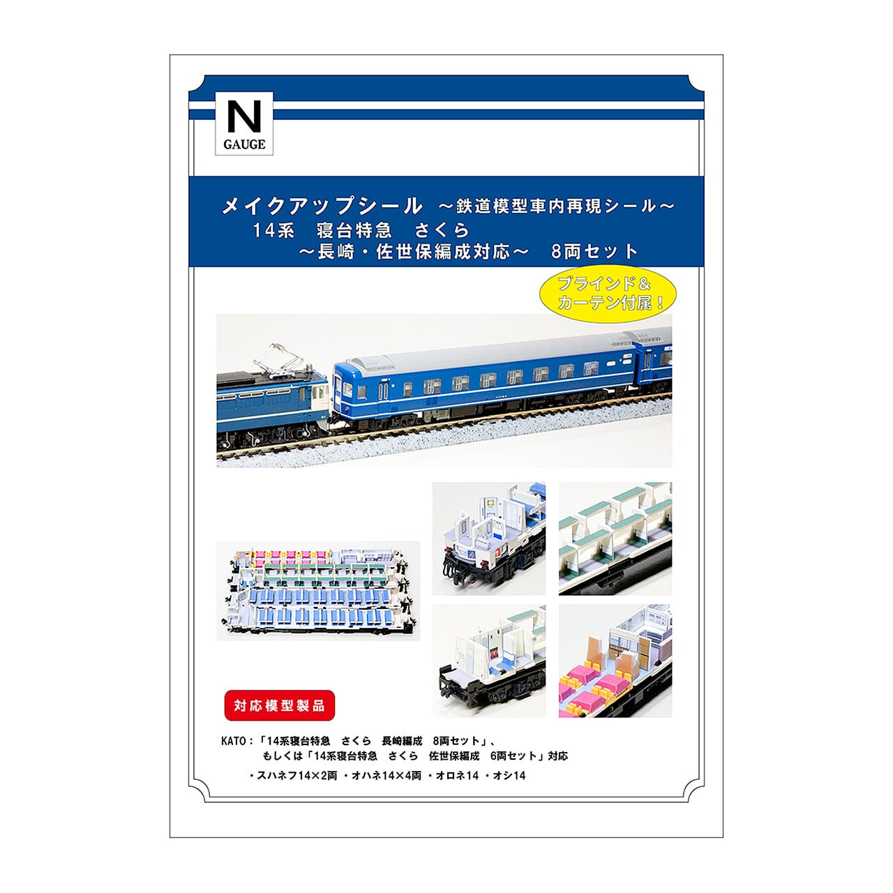 Nゲージ KATO 14系 寝台特急 さくら 8両セット 【公式通販】