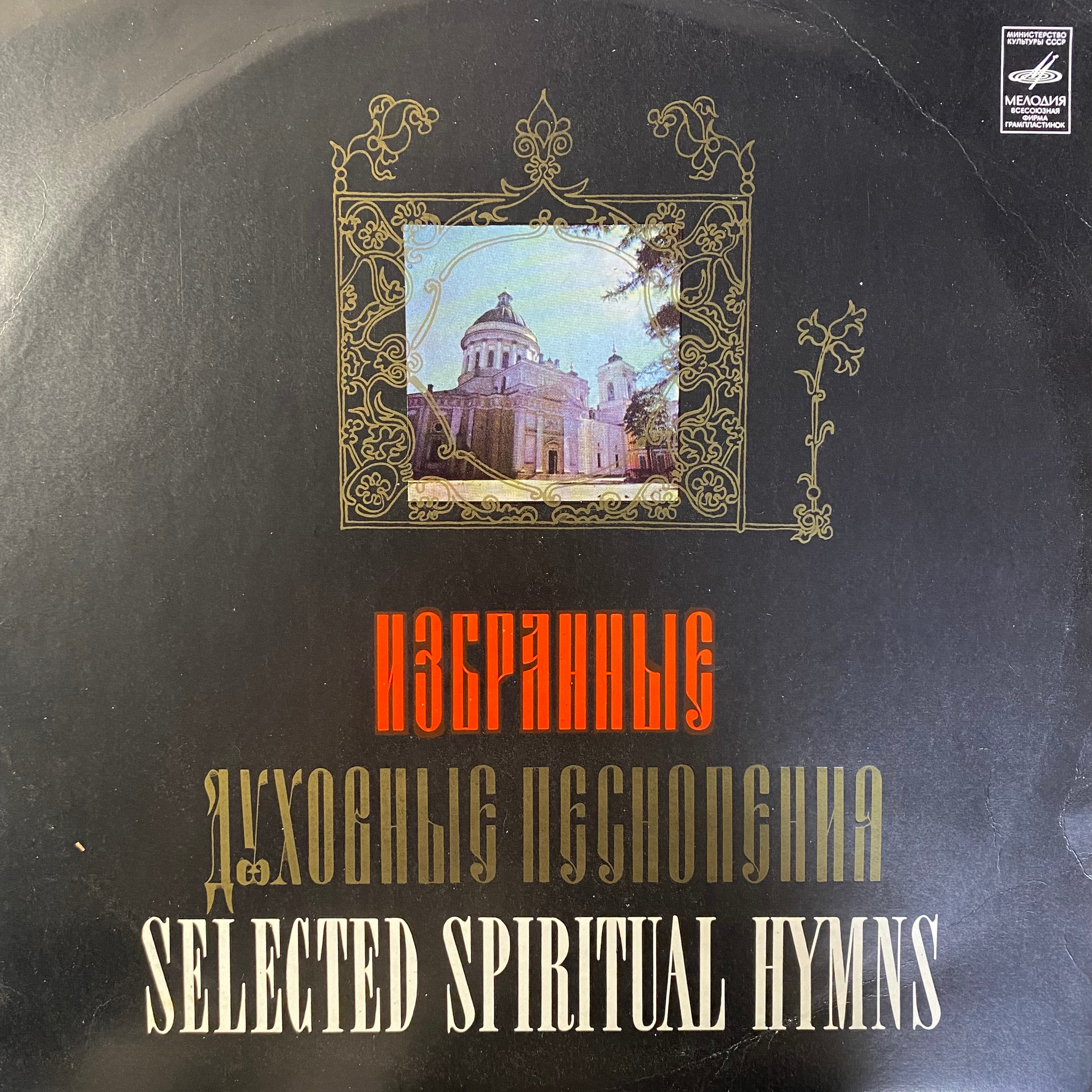 山本伸一作品集 / 人間革命の歌 学会歌集第8集 | 中古レコード通販