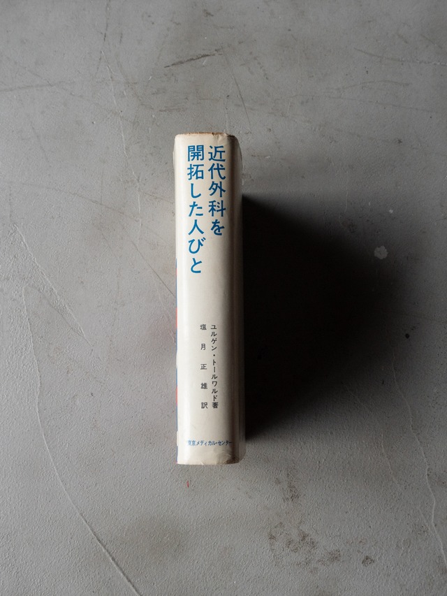 "近代外科を開拓した人びと" ’60s vintage Book