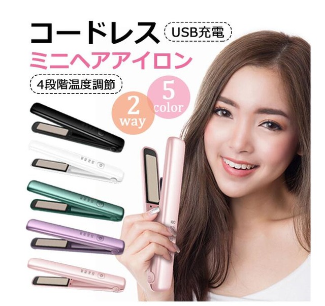 ヘアアイロン コードレス ミニ 2way アイロン ストレート カール コードレスヘアアイロン ミニ