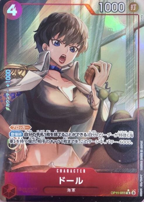 【美品】ドール(OP11-008(Rパラレル)