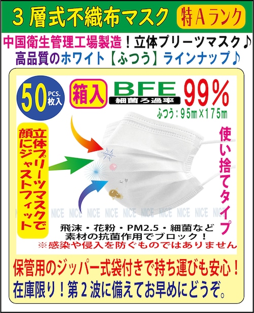 【全国送料無料】【箱入/税込】【306】３層式不織布マスク５００枚（５０枚入×１０箱）　ホワイト＜ふつうサイズ/箱入/送料無料＞