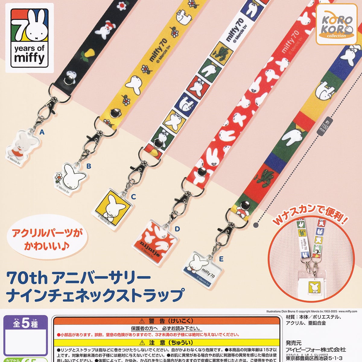 ミッフィー 70th アニバーサリーナインチェネックストラップ アイピー