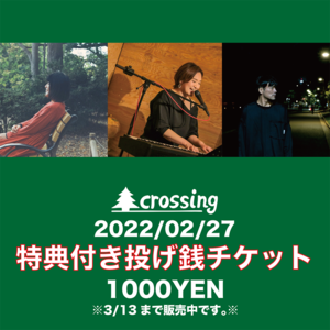 2022.2.27 都 / 小川剛 / 多賀祥子 特典付き投げ銭チケット1,000yen