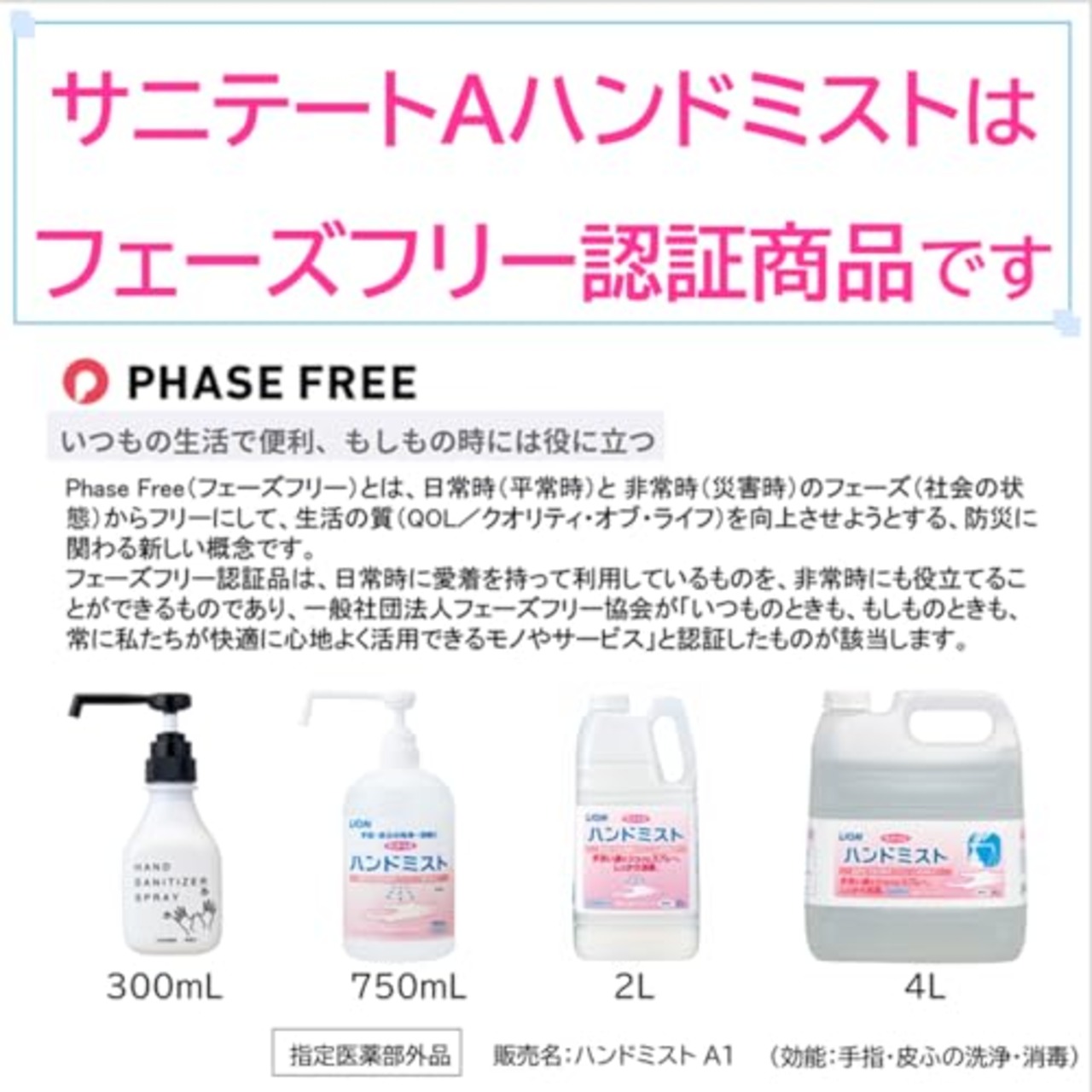 【業務用 大容量】 サニテートAハンドミスト 4L (指定医薬部外品) 手指消毒用アルコール 手指消毒スプレー アルコール消毒液 手指消毒剤 詰め替え 手指消毒スプレー