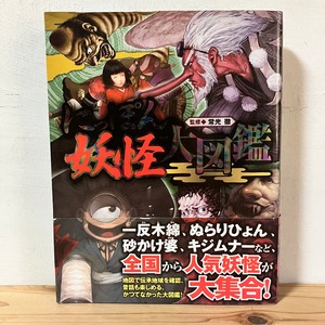 JAPAN YOKAI Compendium