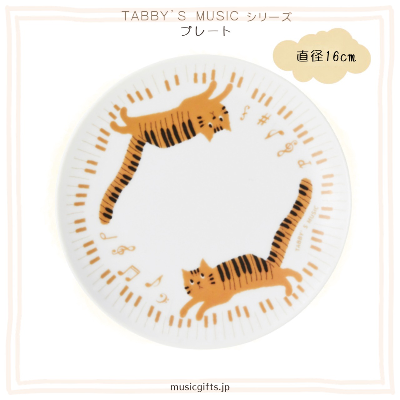 TABBY'S MUSIC　16cmプレート