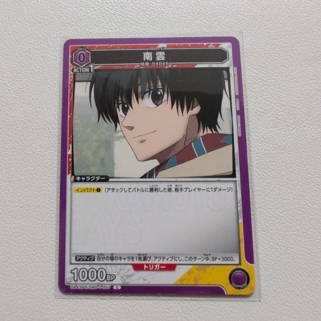 南雲 C UA43BT/SMD-1-057 紫 0 シングルカード ユニオンアリーナ