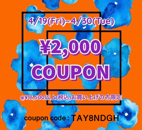 ￥2,000 COUPON 配布中!!　4月19日(金)〜4月30(火) 　クーポンコード→【TAY8NDGH】