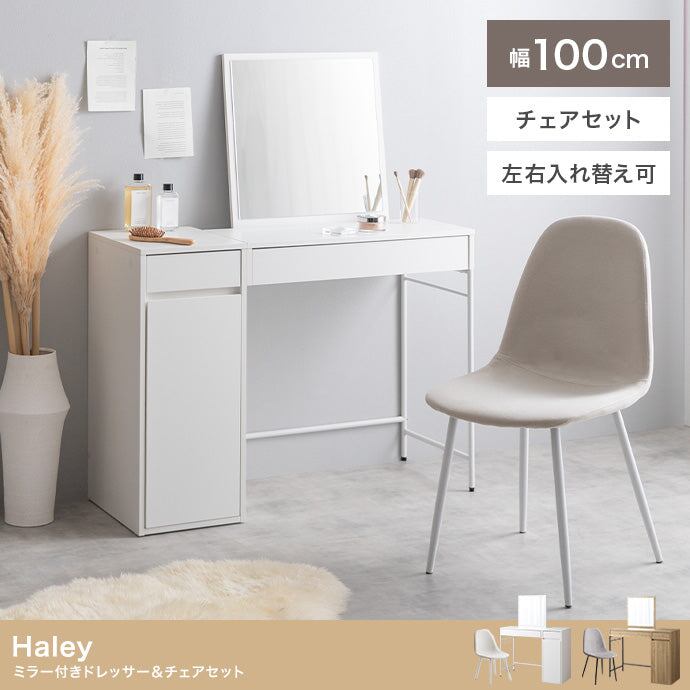 チェア 2点セット 幅100cm ミラー付きドレッサー+チェア ダイニングチェア デザインチェア