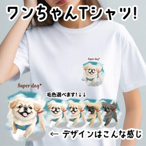 【 ヒーロー ペキニーズ 】 Tシャツ　おしゃれ　かわいい　犬　ペット　うちの子　プレゼント　ギフト