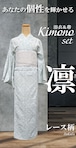 【Itokala限定】浴衣＆帯_Kimono_set　レース柄【凛】白