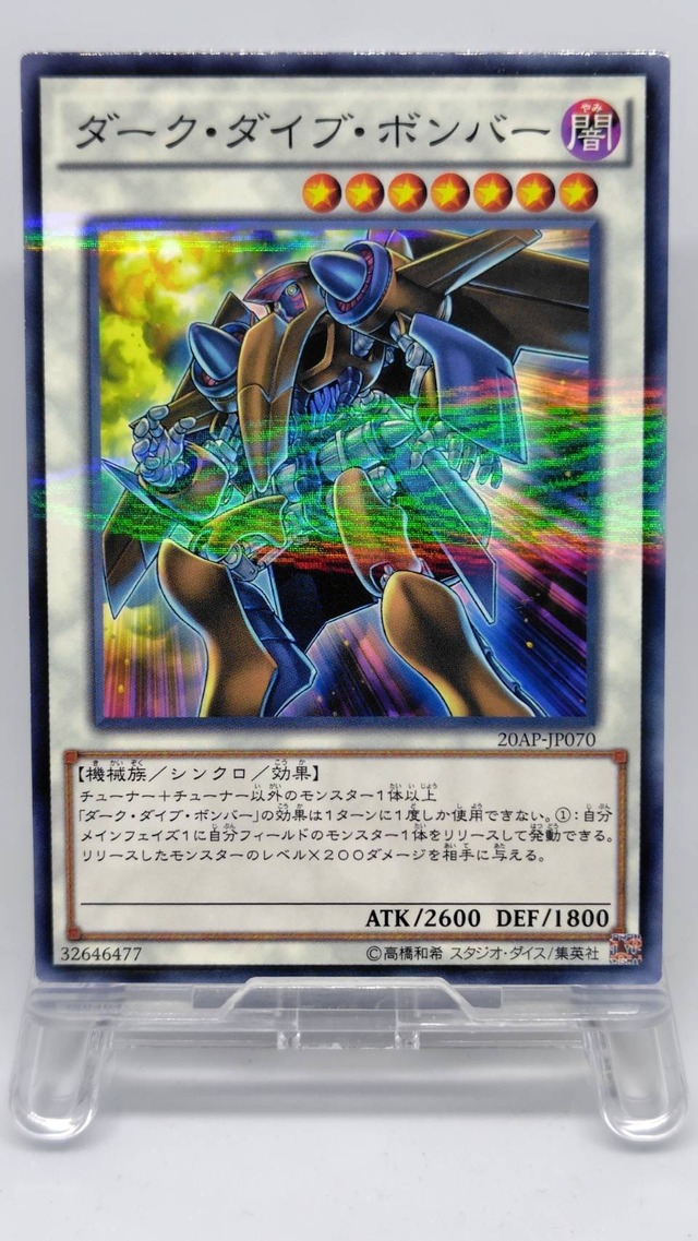 ダーク・ダイブ・ボンバー【20AP-JP070】[NP]