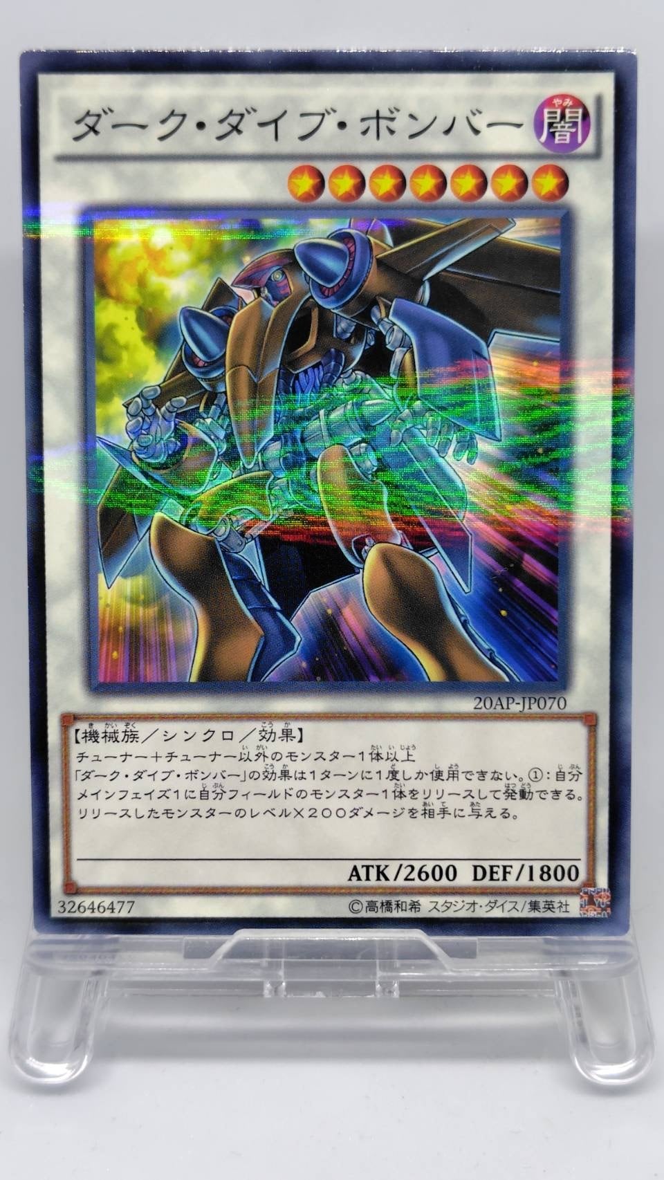 ダーク・ダイブ・ボンバー【20AP-JP070】[NP]