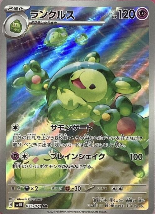 【美品】ランクルス(AR)