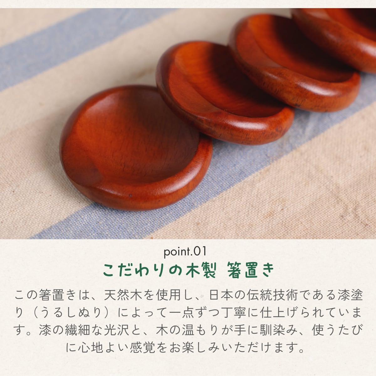 ban 木製箸置き 490 徳成] 箸置き (木製漆塗り/直径4.5cm) 5個セット ｜おしゃれで実用的な