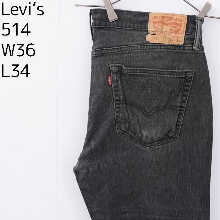 リーバイス514 W36 ブラックデニム 黒 ボトム ストレート 11268