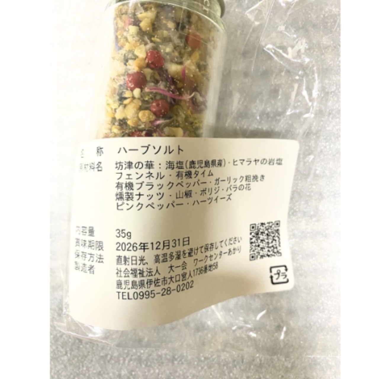 ハーブティー、ソルトセット②※季節によりお花が変わります。