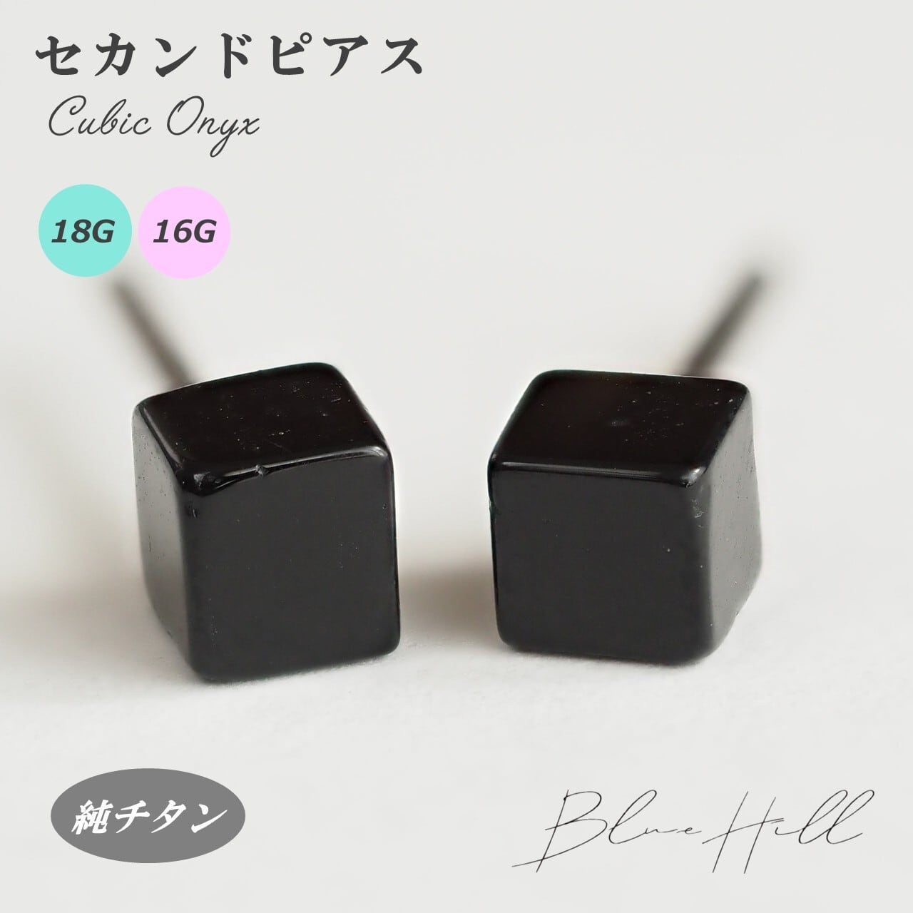 セカンドピアス BlueHill