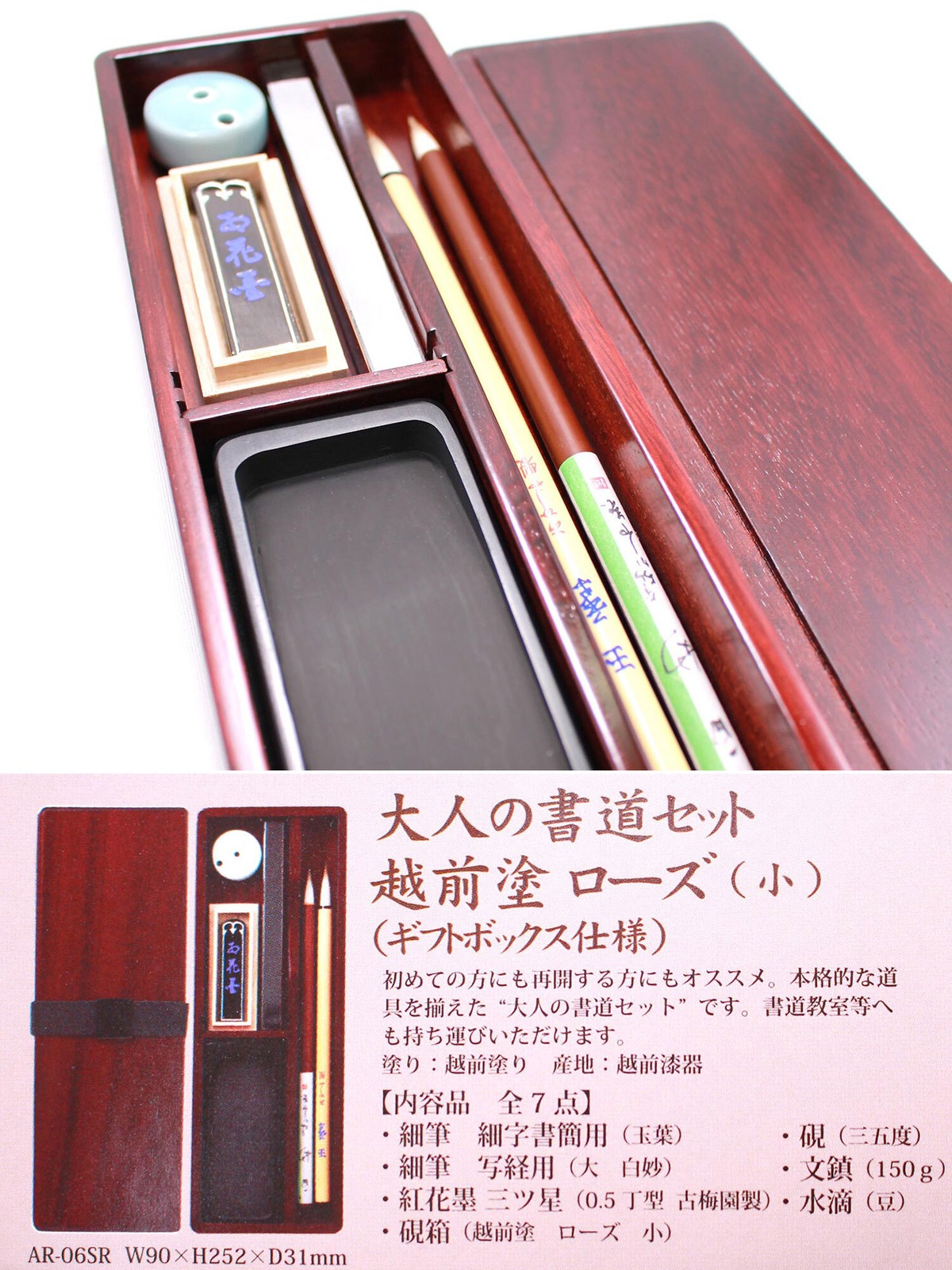 大人の書道セット | ソバラ屋 ネットショップ