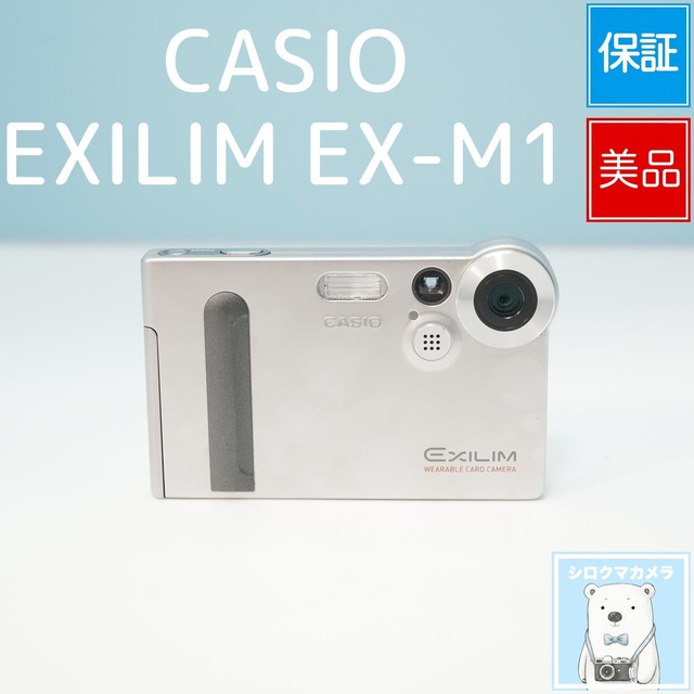 CASIO EXILIM EX-M1 デジカメ スマホ転送OK フルセット 美品 a5915