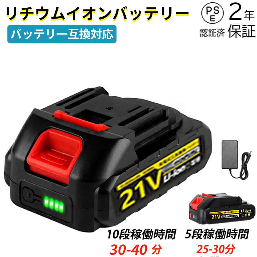 バッテリー 21V バッテリー 大容量 長時間作業可能 充電式 リチウム