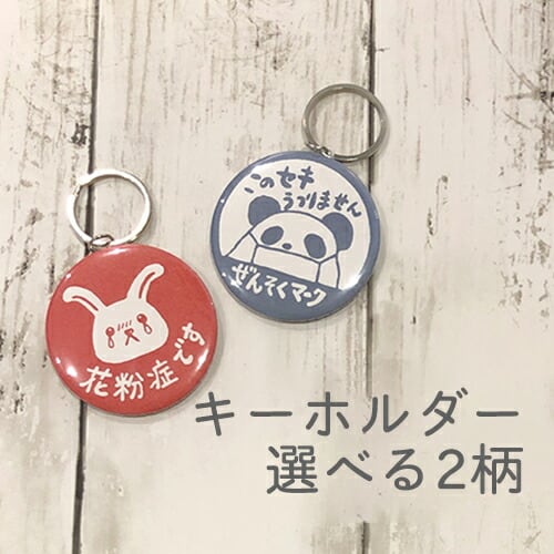 缶バッジ 花粉症マーク 花粉症バッジ | 消しゴムはんこ専門店 エピリリ