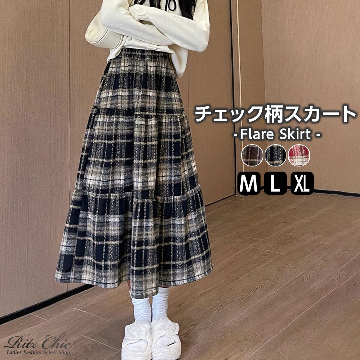 フレアスカート チェック柄 ロングスカート レディース 秋冬 韓国 きれいめ 大人 かわいい フェミニン ガーリー ウエストゴム おしゃれ ハイウエスト 体型カバー 大人可愛い 大人女子