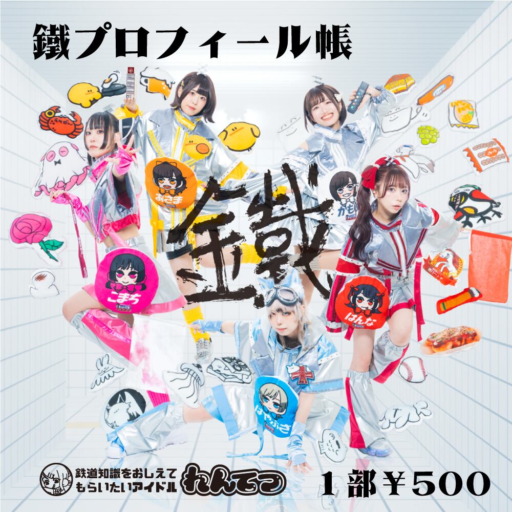 まちゃ＊プロフィール必読＊です 鐵プロフィール帳 | TOBBY LABOのお店