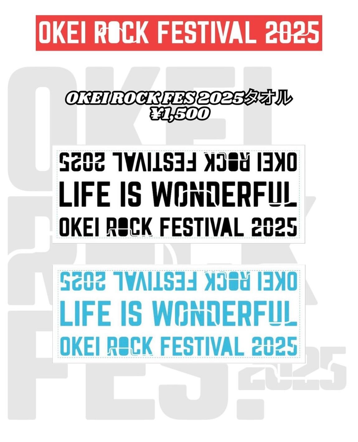 OKEI ROCK FES 2025 手ぬぐい（ブラック）
