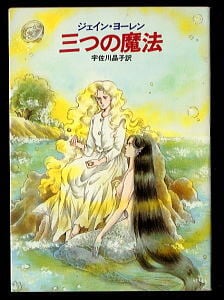 ドラゴンランス戦記(5)」 初版 帯付 チラシ付 ワイス＆ヒックマン