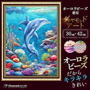 【オーロラビーズ使用】　AMAB-23 ダイヤモンドアート 海 イルカ
